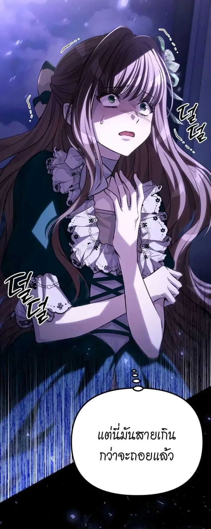 Raising Villains the Right Way ตอนที่ 8 หน้า 33