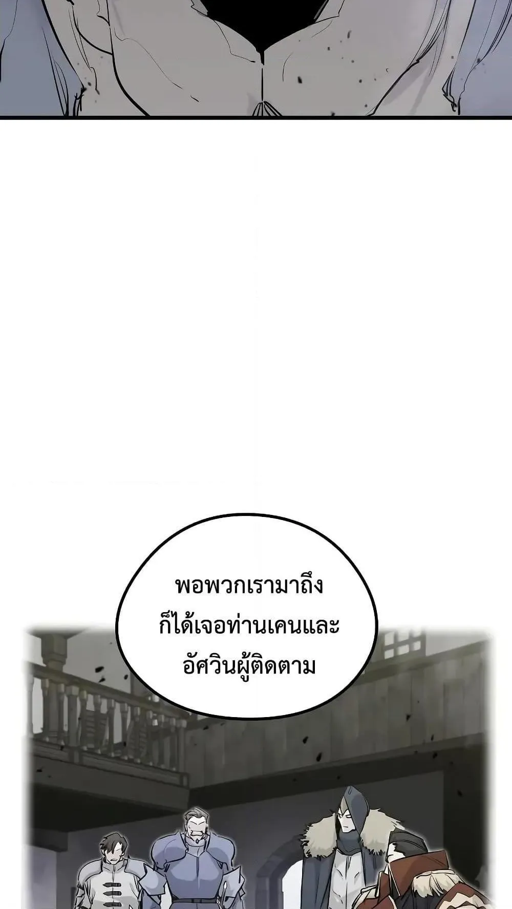 The Regressed Mercenary’s Machinations ตอนที่ 7 หน้า 21