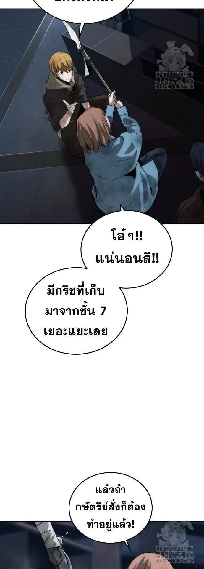 The Regressor Only Protects Me ตอนที่ 6 หน้า 44