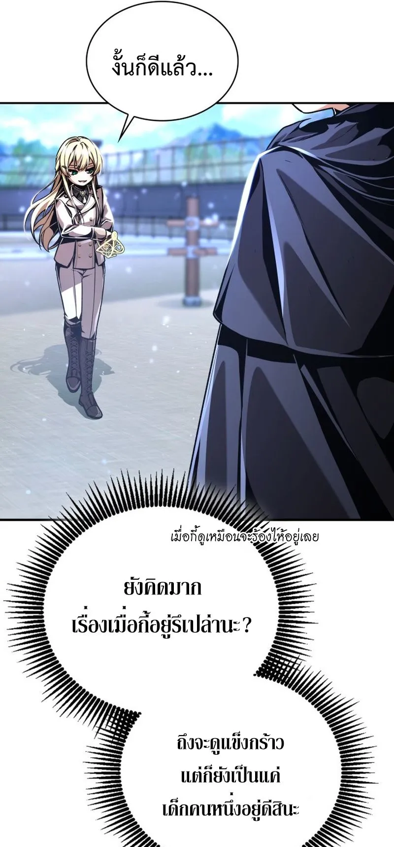 Dukedom’s Legendary Prodigy ตอนที่ 10 หน้า 71