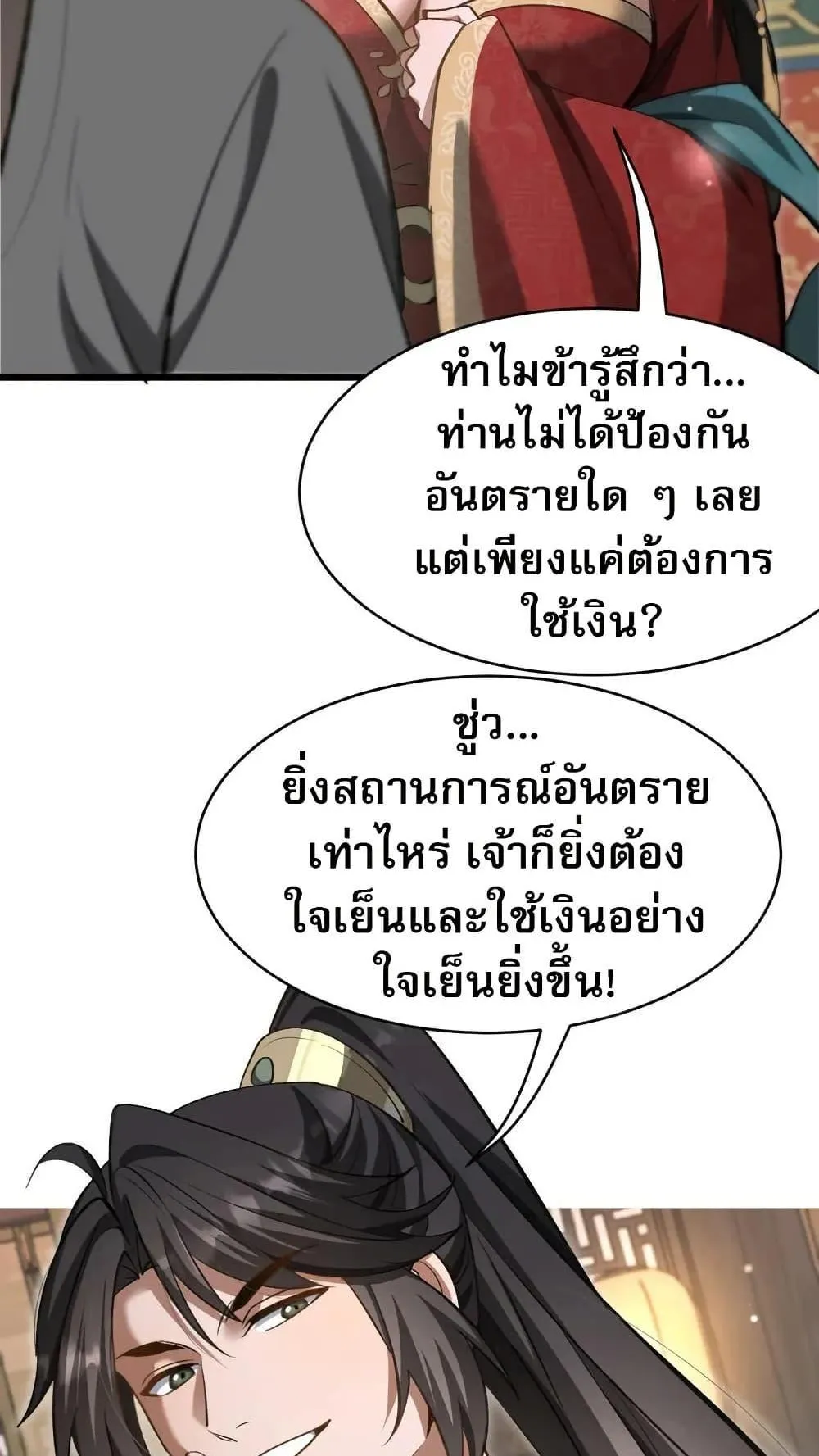 The prodigal Taoist son ตอนที่ 13 หน้า 32