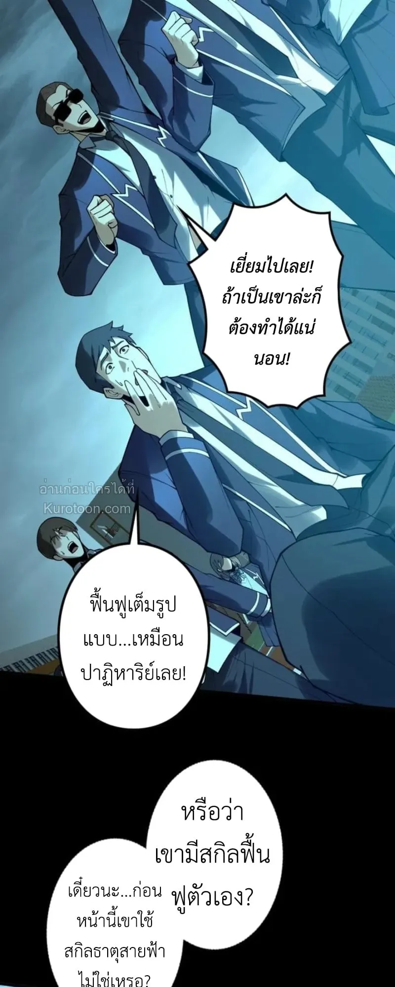 Absolute Domination at Level 0 Using My Analysis Skill เลเวล 0 ที่แกร่งที่สุด ตอนที่ 2 หน้า 25