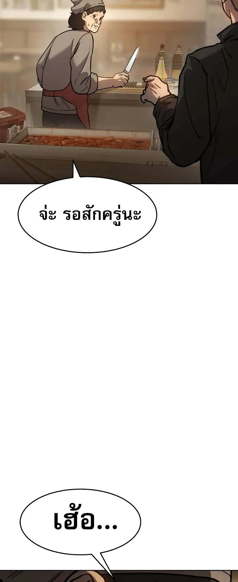 Laws of The Good Child ตอนที่ 9 หน้า 85