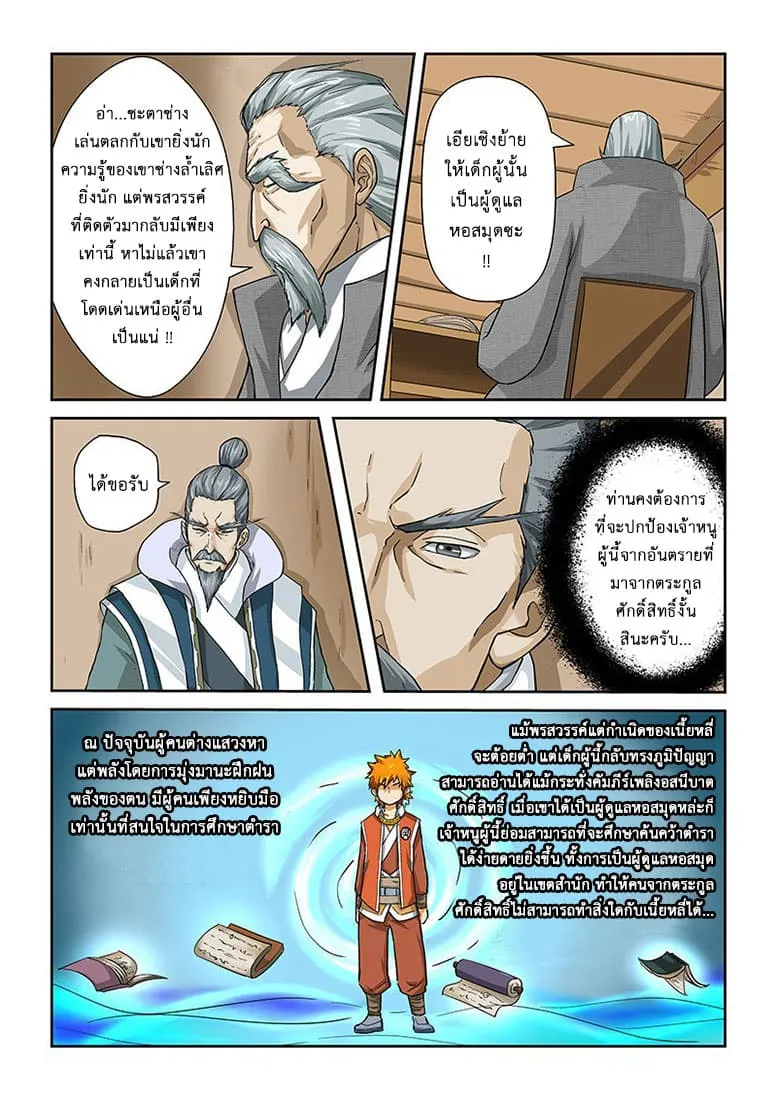 Tales of Demons and Gods ตอนที่ 14 หน้า 5