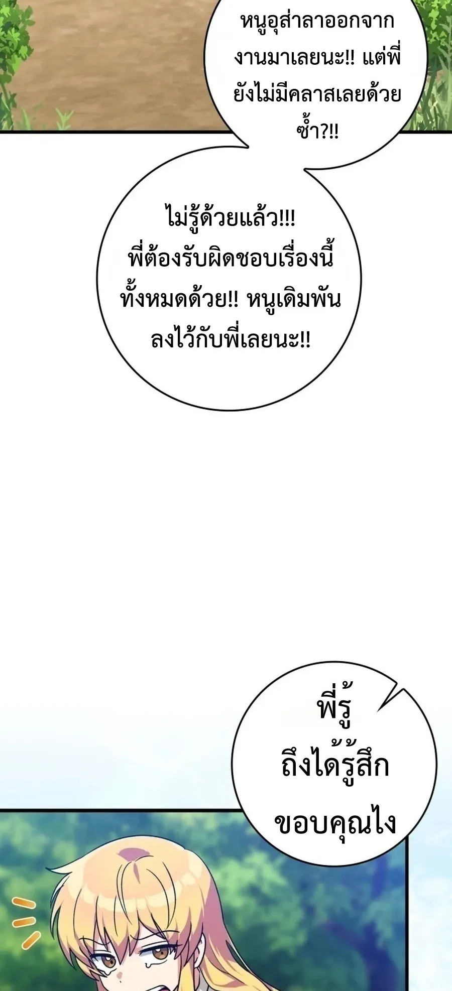 Max Level Player ตอนที่ 12 หน้า 14