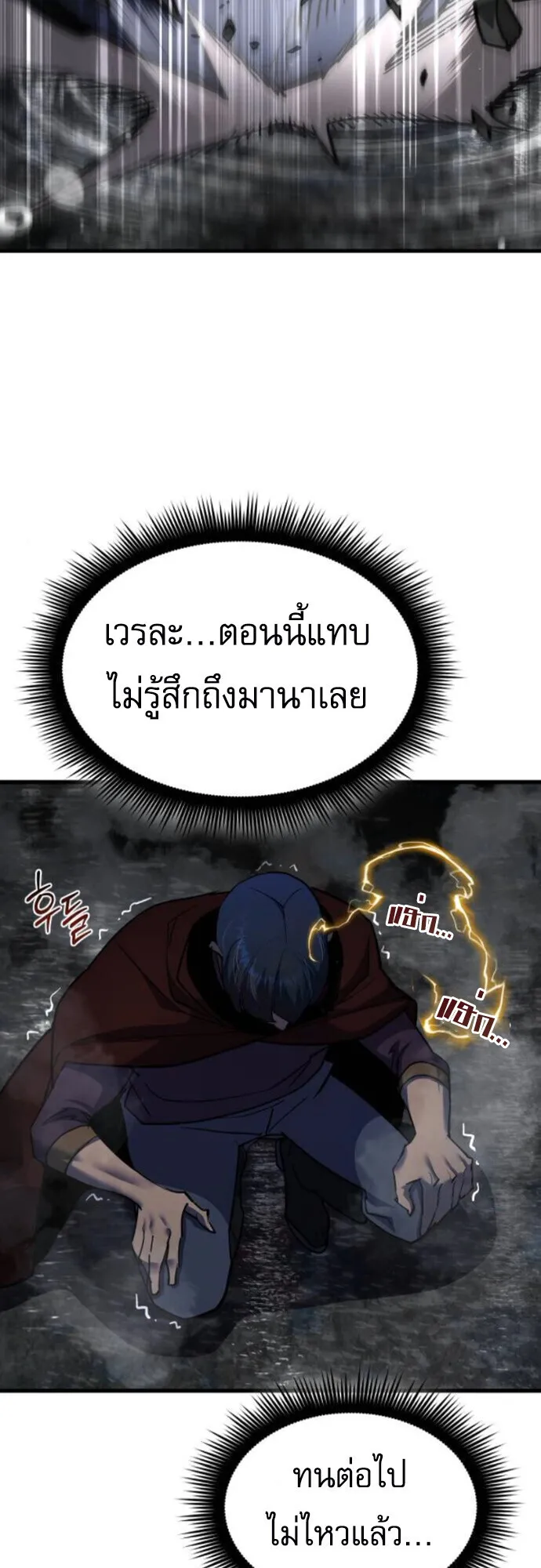 The Genius Mage Who Uses His Fists ตอนที่ 43 หน้า 65