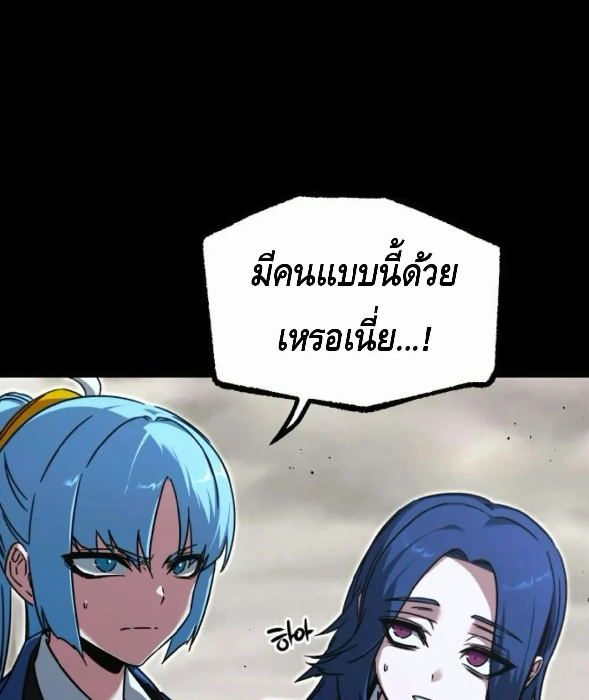 I Took Over The Academy With a Single Sashimi Knife ตอนที่ 65 หน้า 31