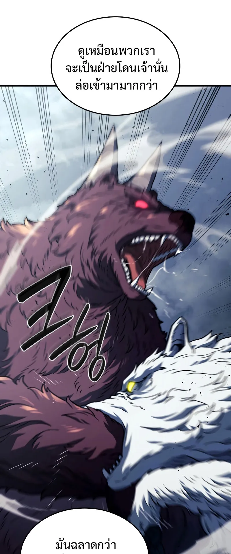 Revenge of the Iron-Blooded Sword Hound ตอนที่ 36 หน้า 25