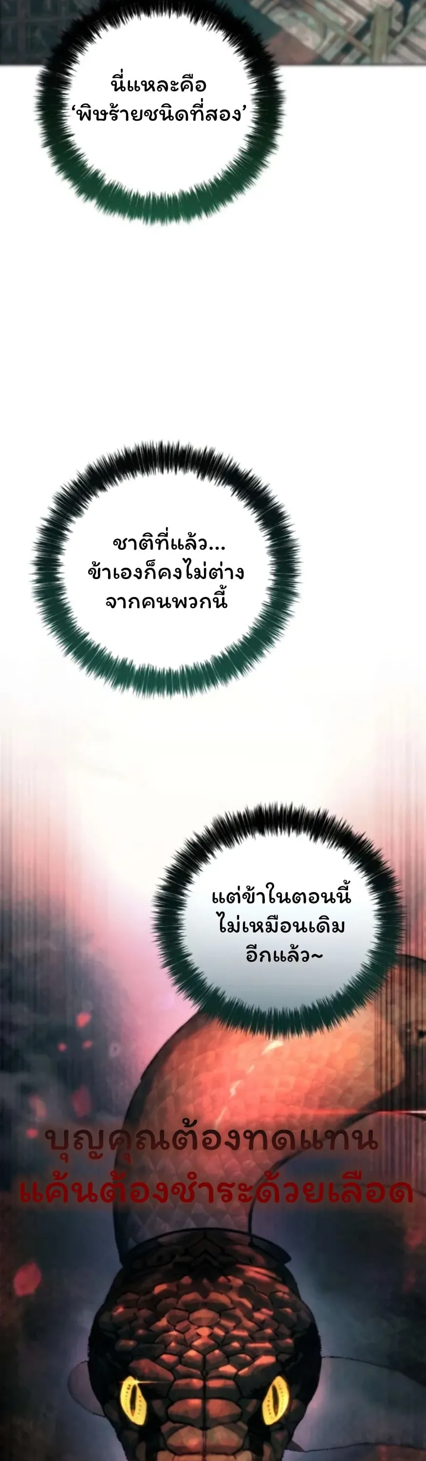 Sichuan’s Supreme King ตอนที่ 5 หน้า 17