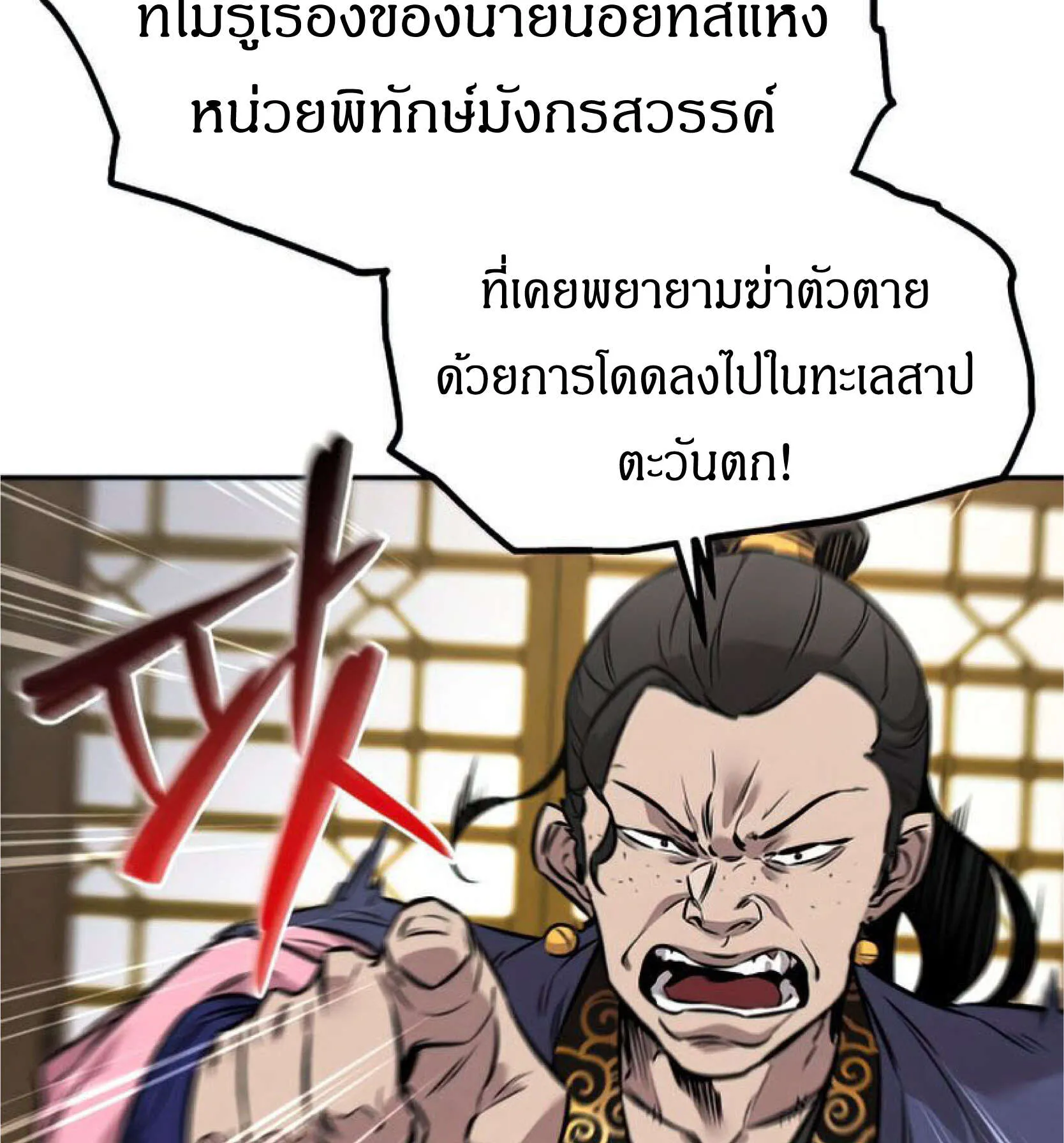 Reincarnated Escort Warrior ตอนที่ 6 หน้า 105
