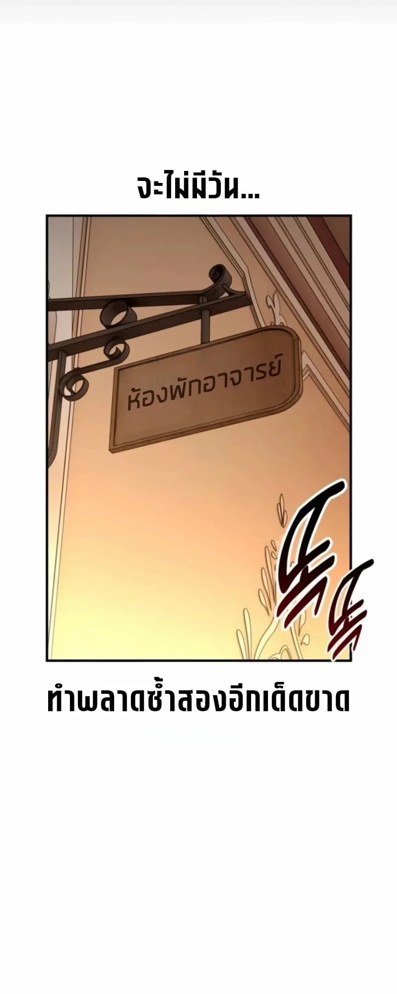 I Killed an Academy Player ตอนที่ 105 หน้า 130