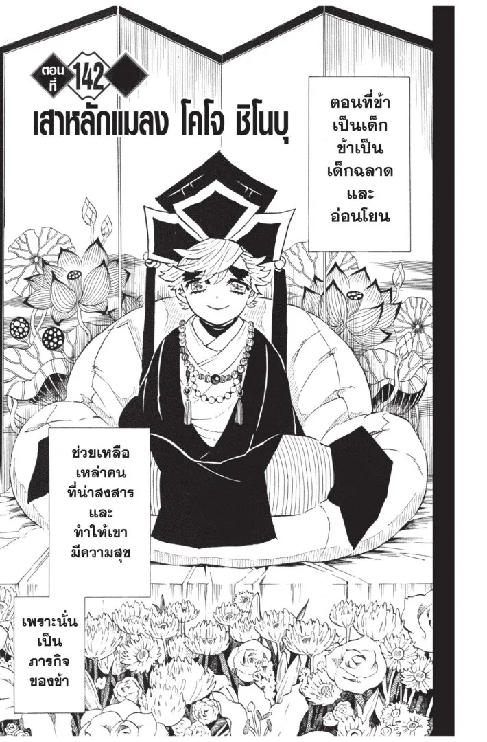 Kimetsu no yaiba ตอนที่ 134 หน้า 169