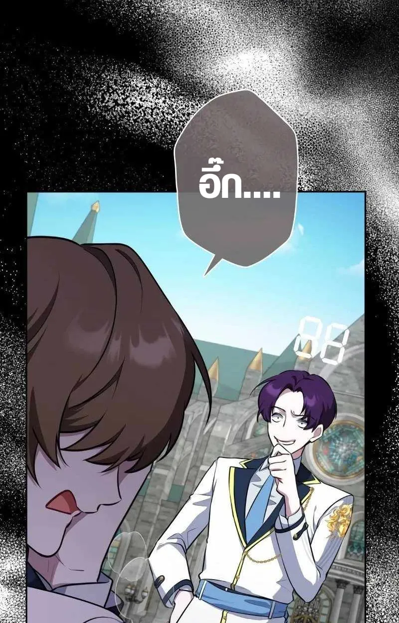 The Mighty Teacher Is a Roleplayer ตอนที่ 8 หน้า 37