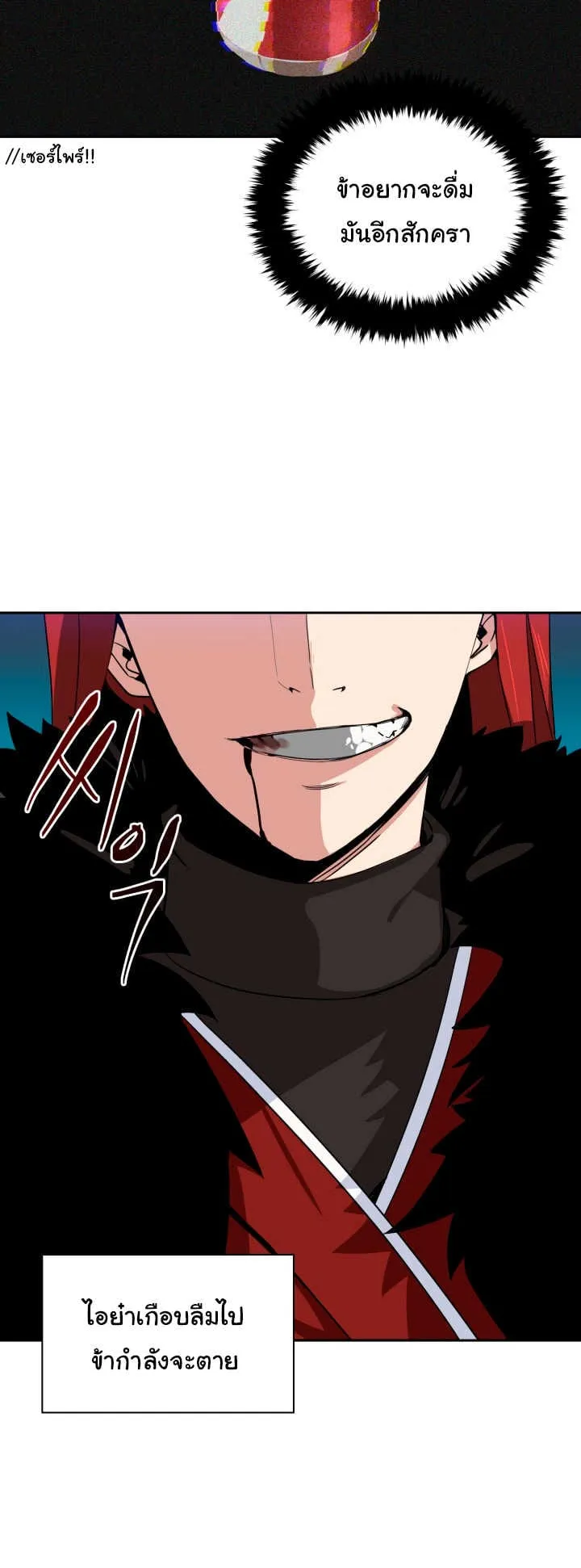 The Descent of the Demonic Master ตอนที่ 1 หน้า 70
