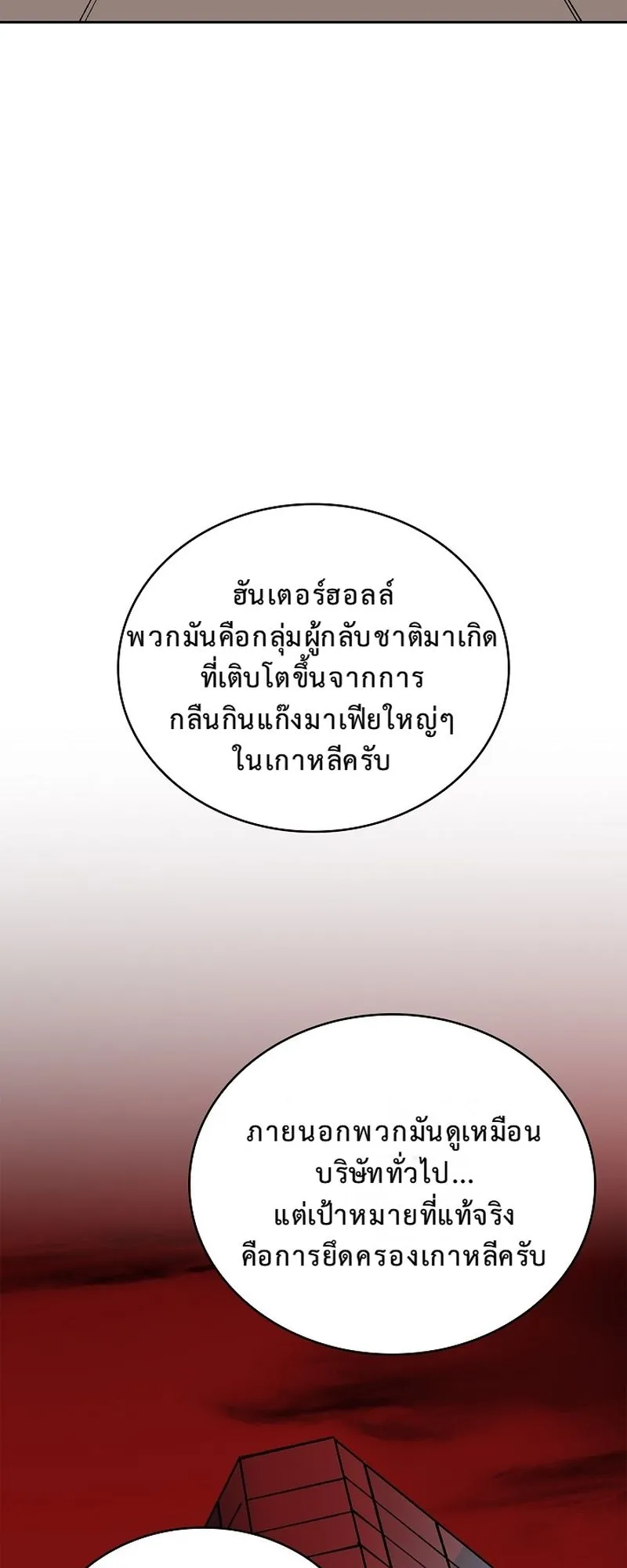 The Devil and the Ice Witch ตอนที่ 14 หน้า 65