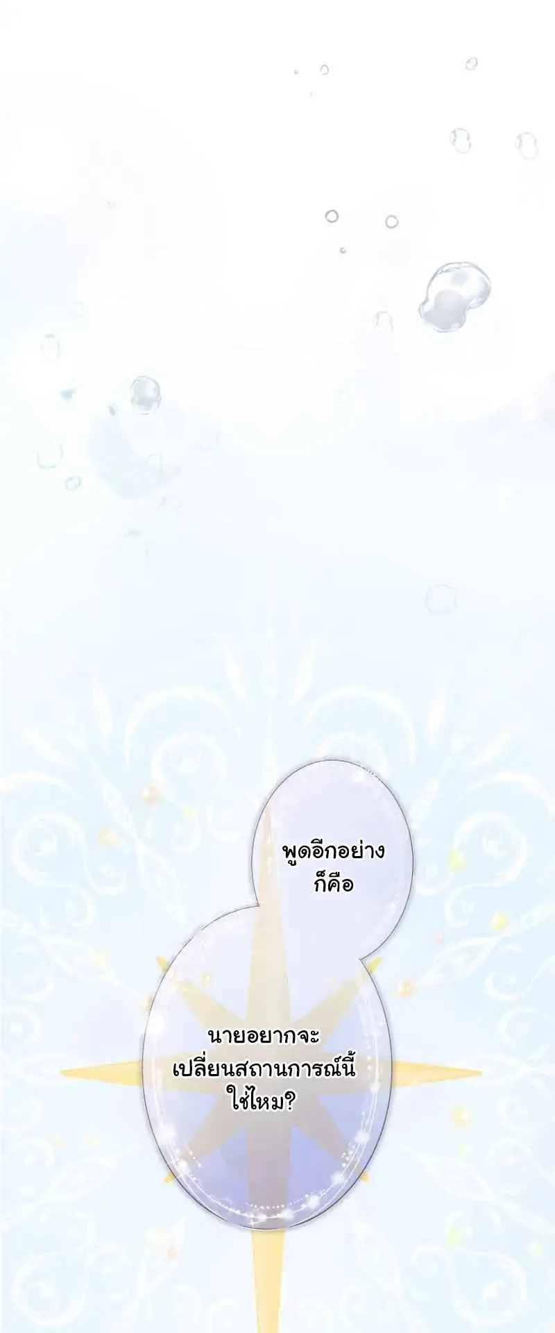 The Death-Returning Demon King Player ตอนที่ 1 หน้า 116