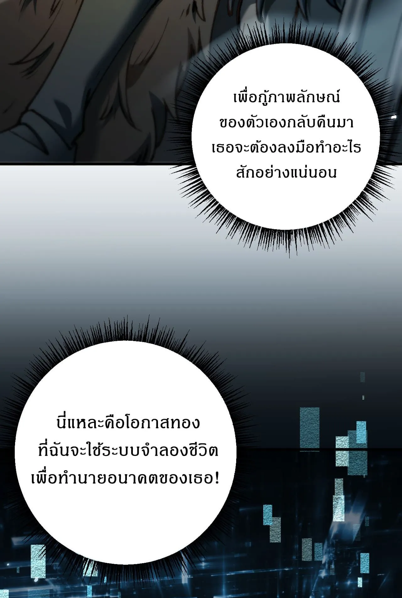 From Goblin to Goblin God ตอนที่ 22 หน้า 19