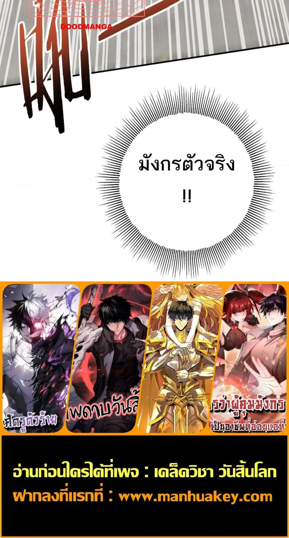 I am Drako Majstor ตอนที่ 11 หน้า 56