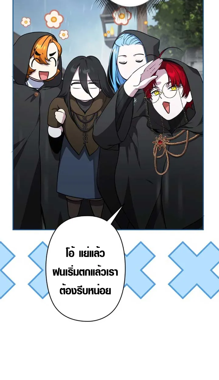 The Mighty Teacher Is a Roleplayer ตอนที่ 11 หน้า 66