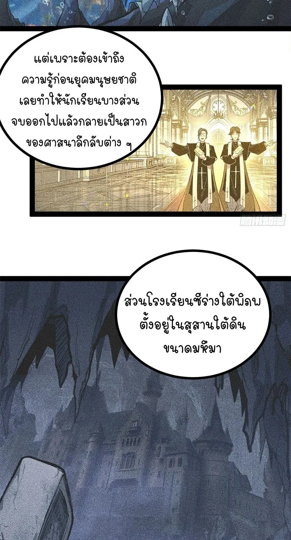 Gatekeeper of the Boundless Worlds ตอนที่ 65 หน้า 20