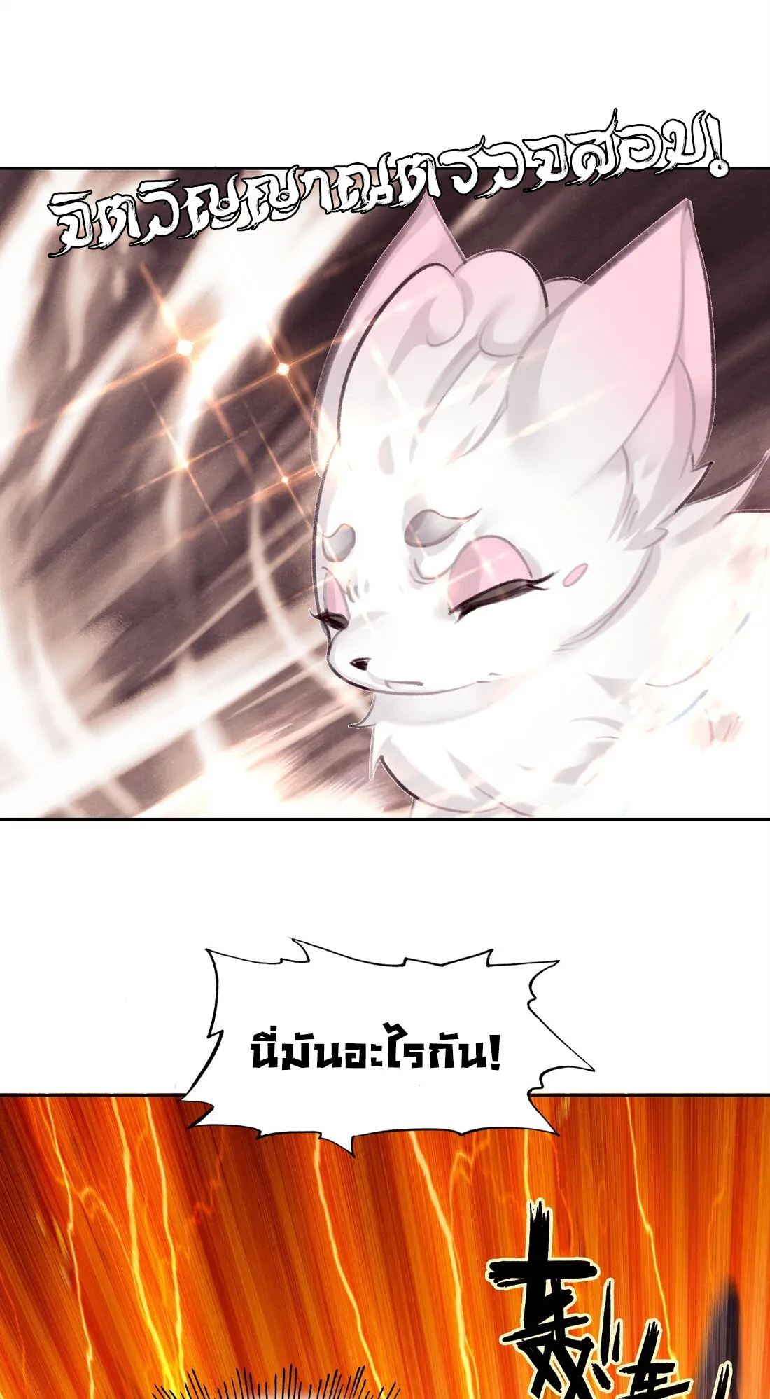 I’m Actually a Peerless Powerhouse ตอนที่ 6 หน้า 23