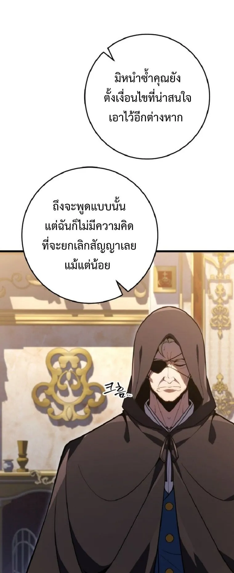 A Dragonslayer’s Peerless Regression ตอนที่ 52 หน้า 36