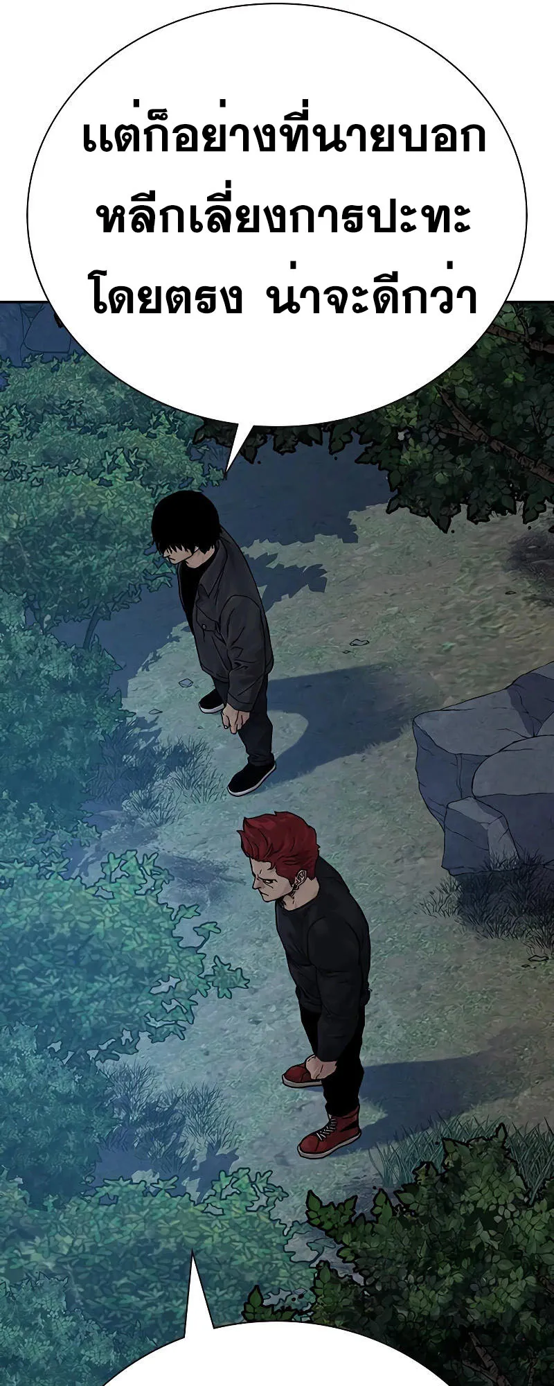 To Not Die ตอนที่ 6 หน้า 15