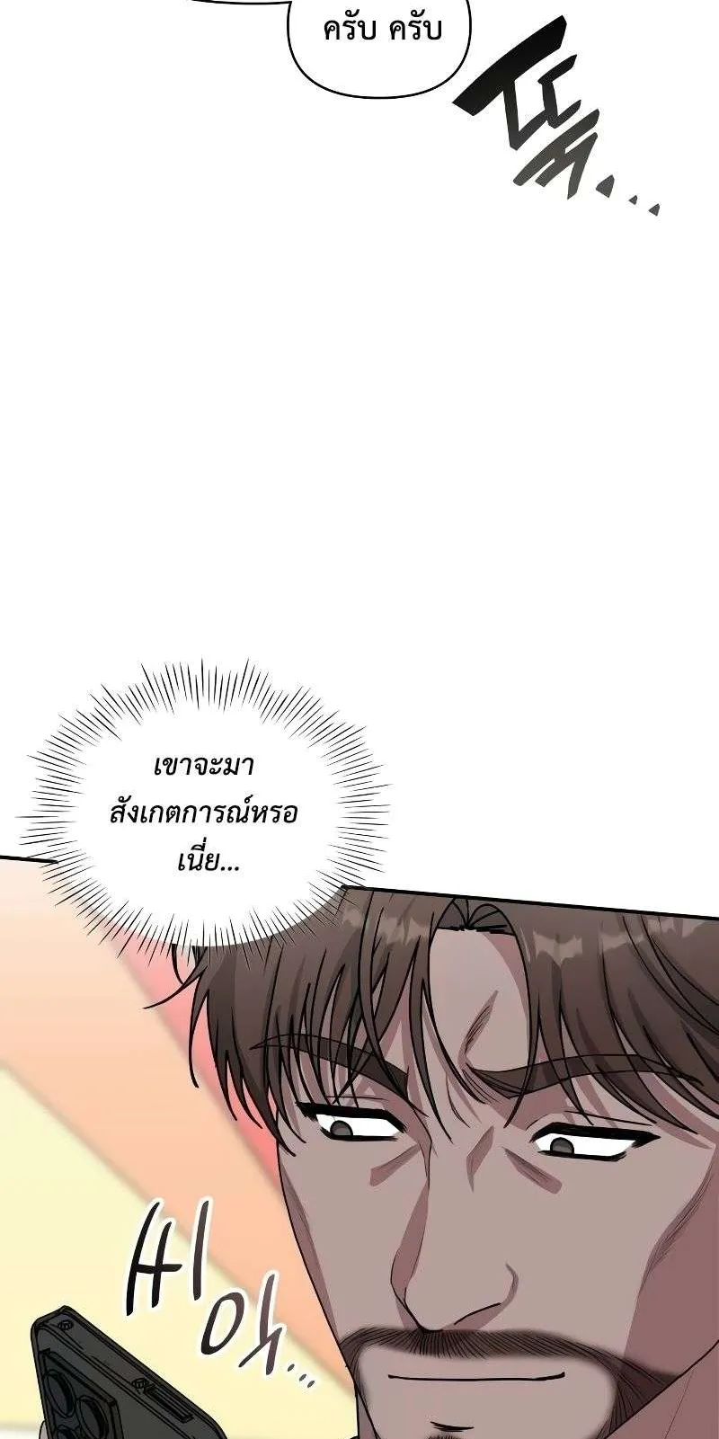 I Was Immediately Mistaken for a Monster Genius Actor ตอนที่ 17 หน้า 53