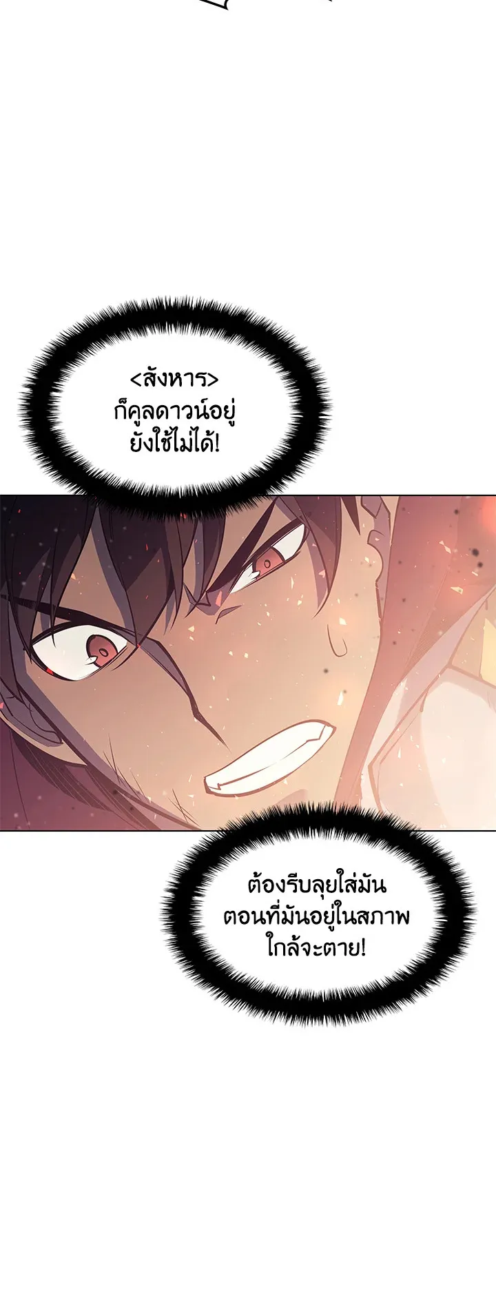 Overgeared ตอนที่ 77 หน้า 12