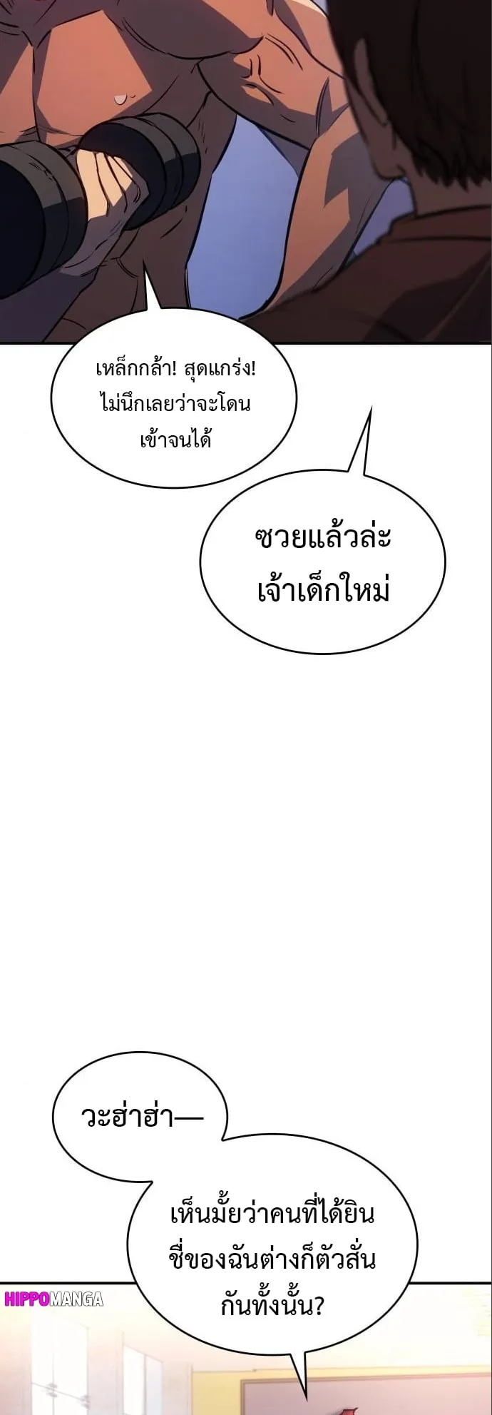 Regressing With the King’s Power ตอนที่ 14 หน้า 39