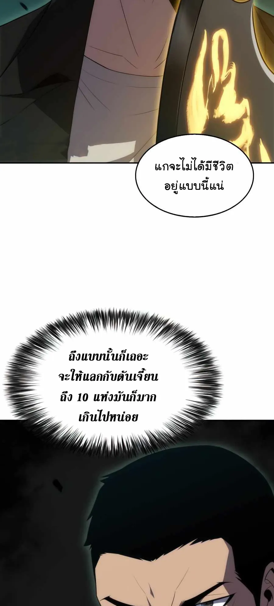 Solo Max-Level Newbie ตอนที่ 16 หน้า 38