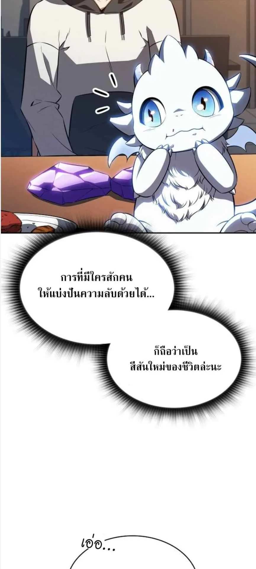 The Demon Slayer’s Restaurant ตอนที่ 3 หน้า 19