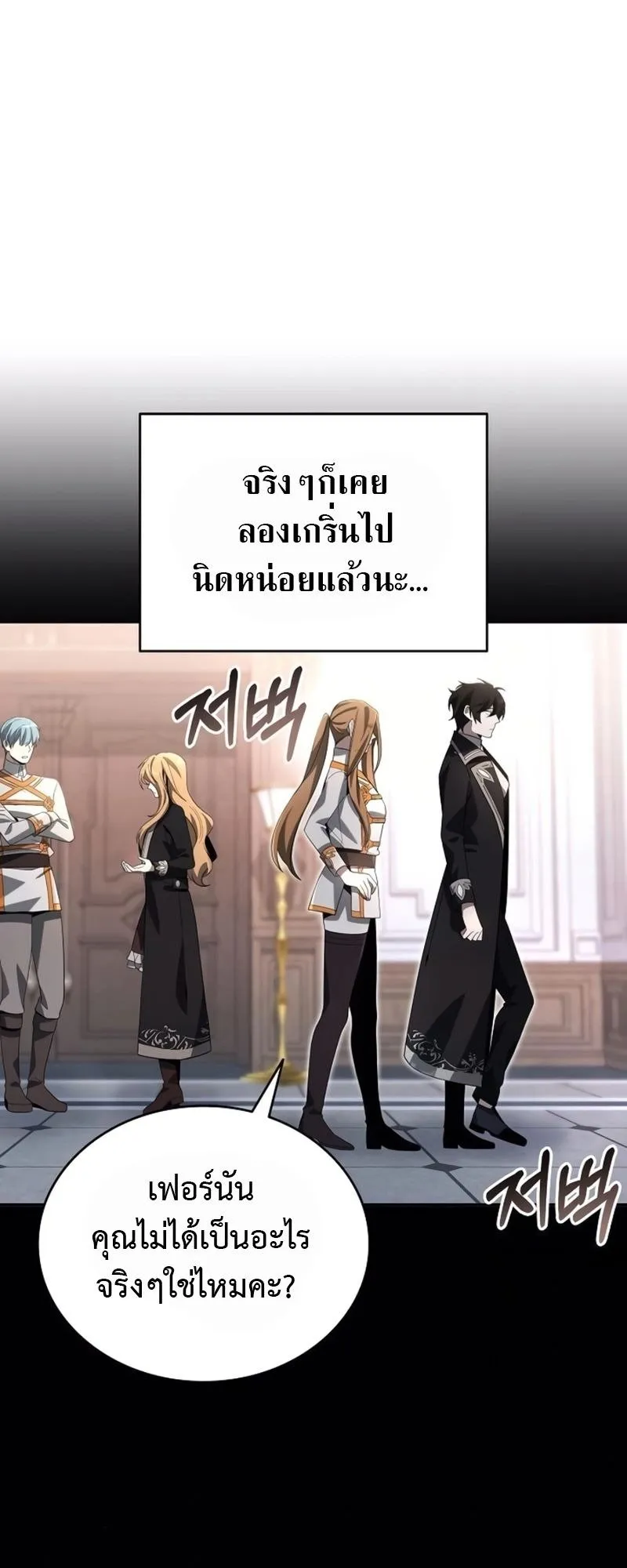 A Cadet Becomes a Prophet ตอนที่ 9 หน้า 11