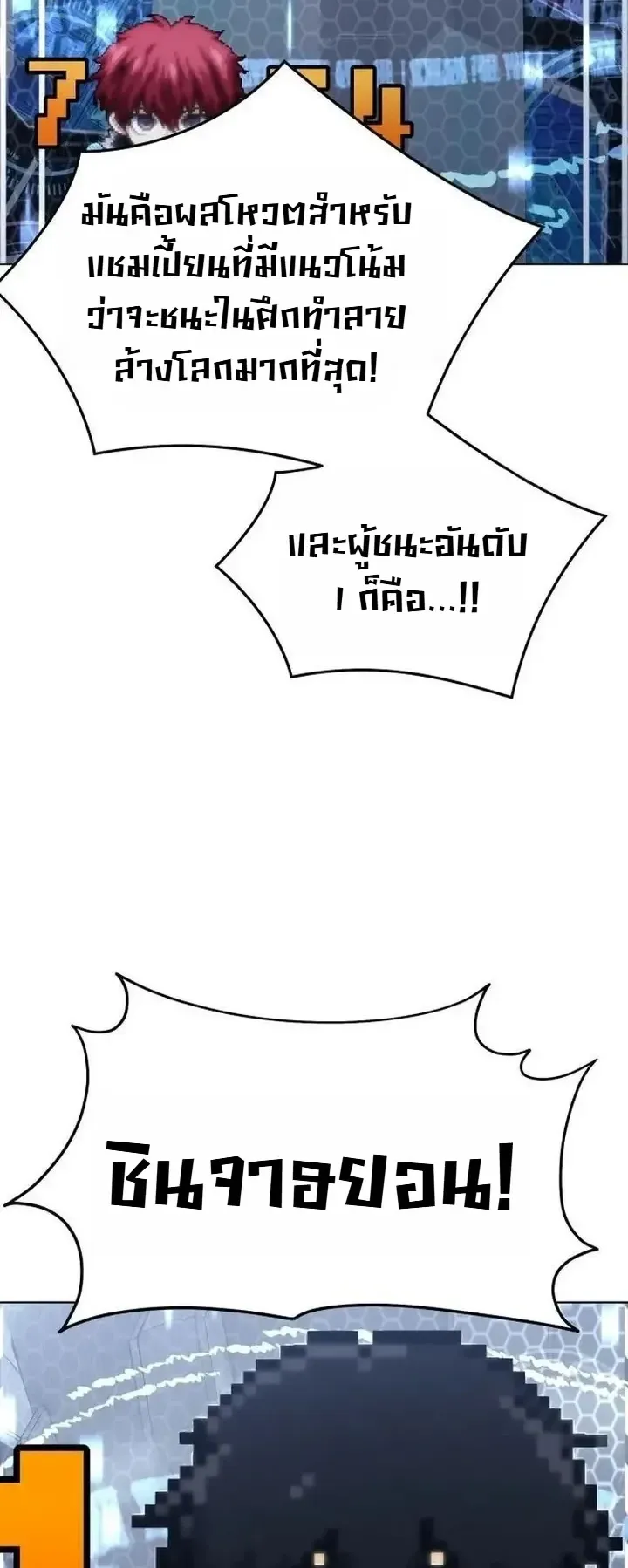 The End of the World War ตอนที่ 8 หน้า 54