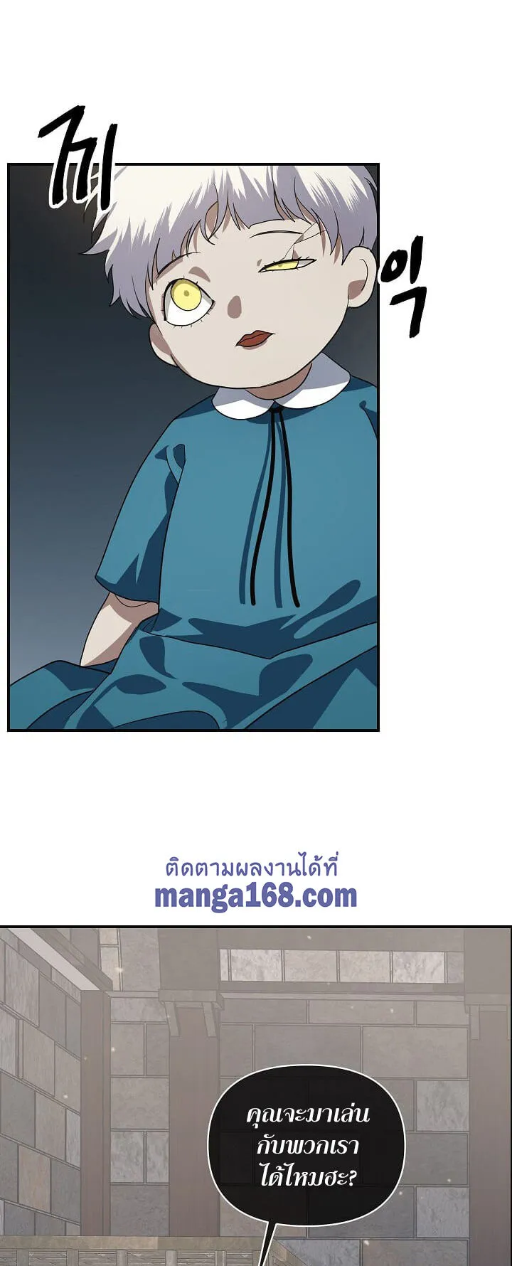 SSS-Class Suicide Hunter ตอนที่ 15 หน้า 84