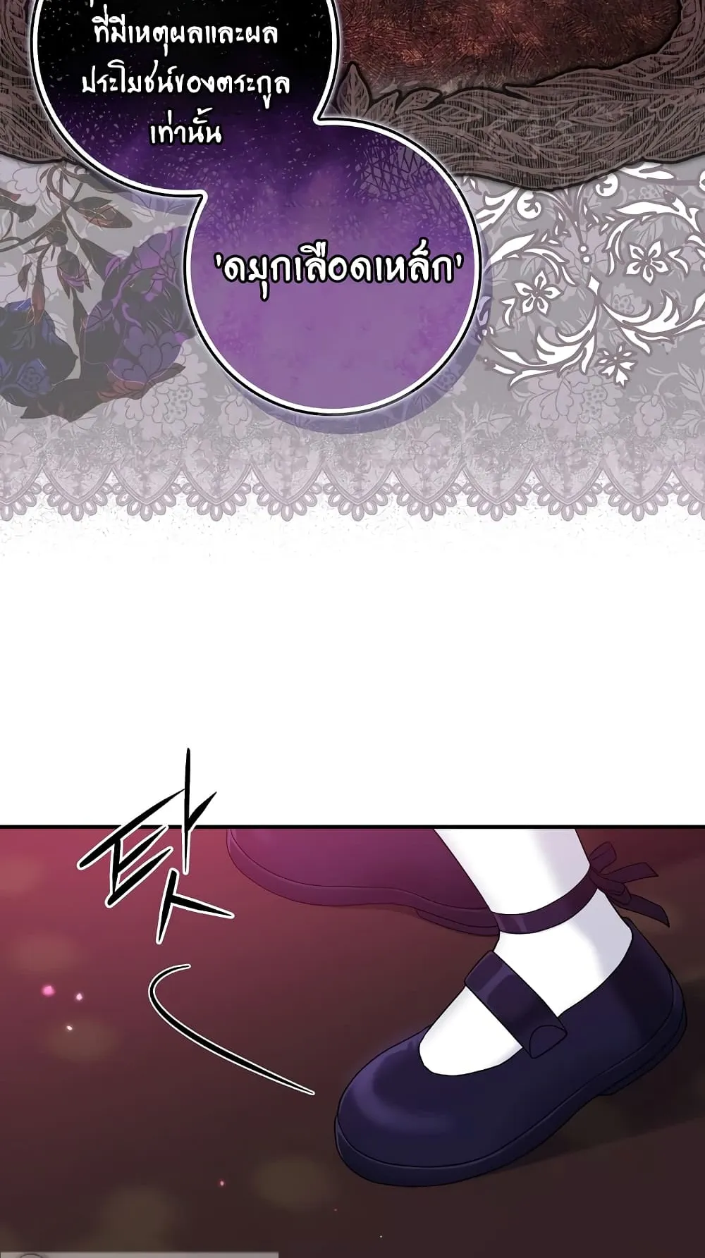 I Played the Role of the Adopted Daughter Too Well ตอนที่ 1 หน้า 63
