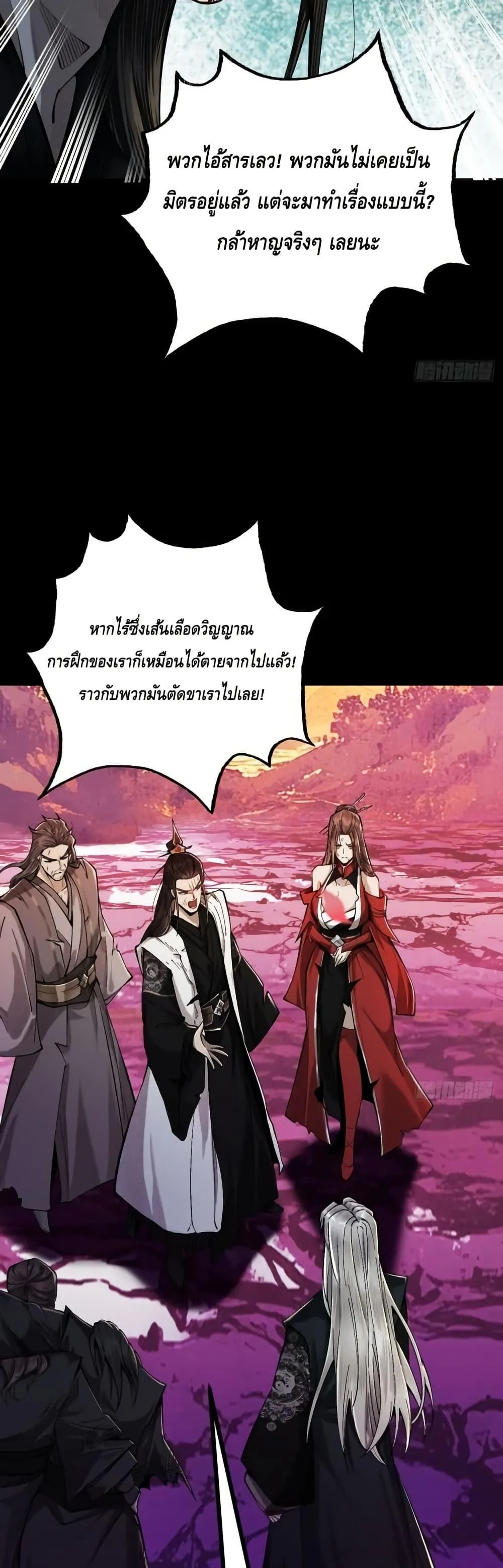 My Cultivation Has No Limit ตอนที่ 2 หน้า 24