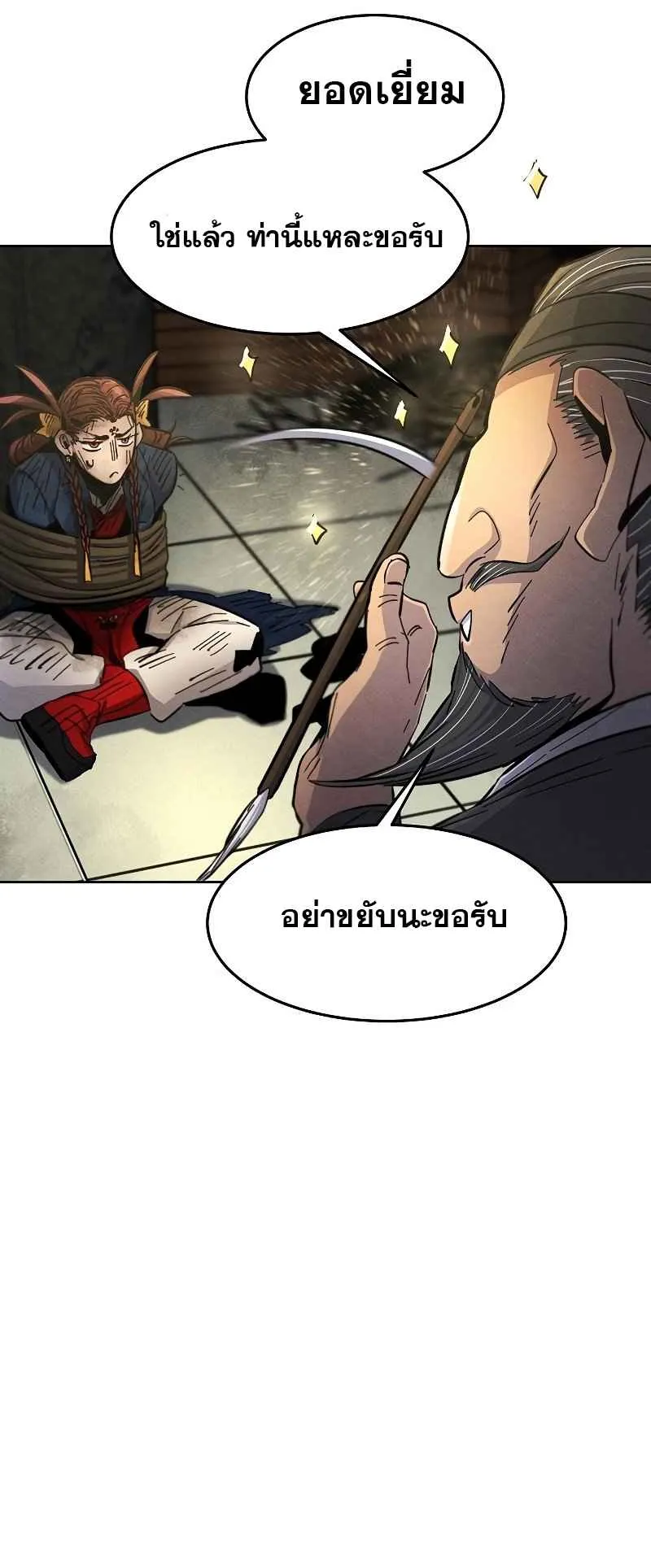 Return of the Mad Demon ตอนที่ 27 หน้า 32