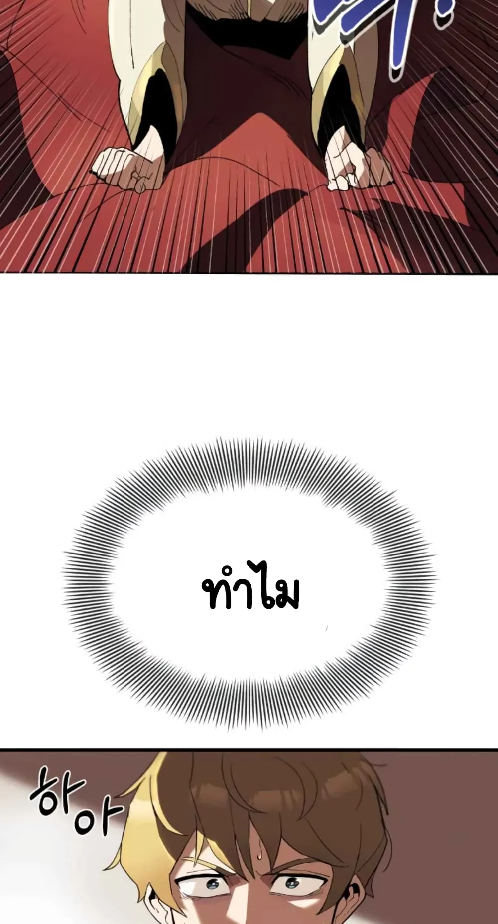 The Lazy Lord Masters the Sword ตอนที่ 1 หน้า 99
