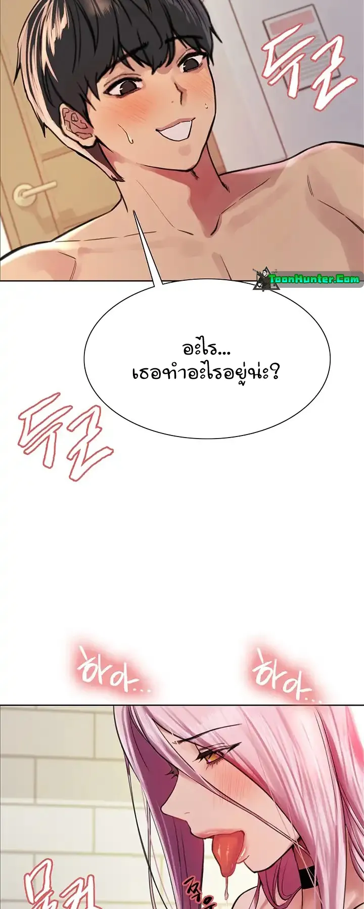 Sex-Stop Watch ตอนที่ 42 หน้า 18
