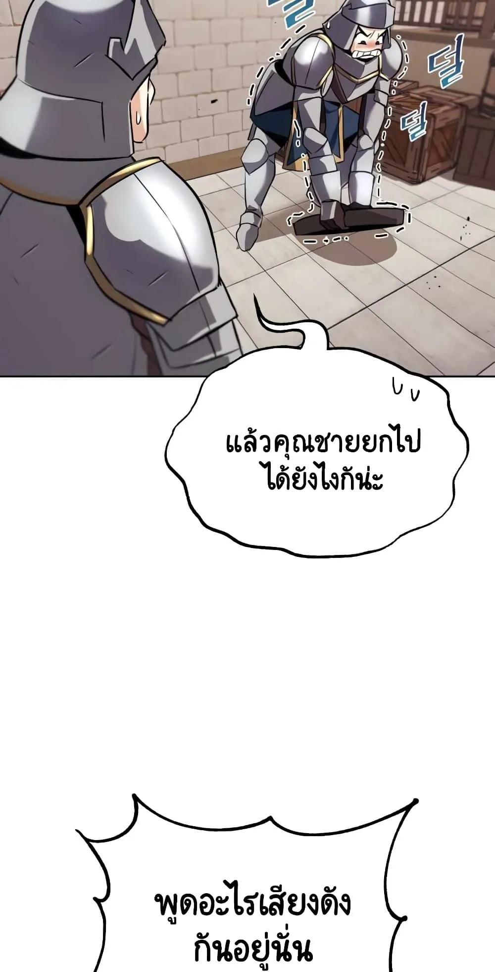 The Lazy Lord Masters the Sword ตอนที่ 21 หน้า 14