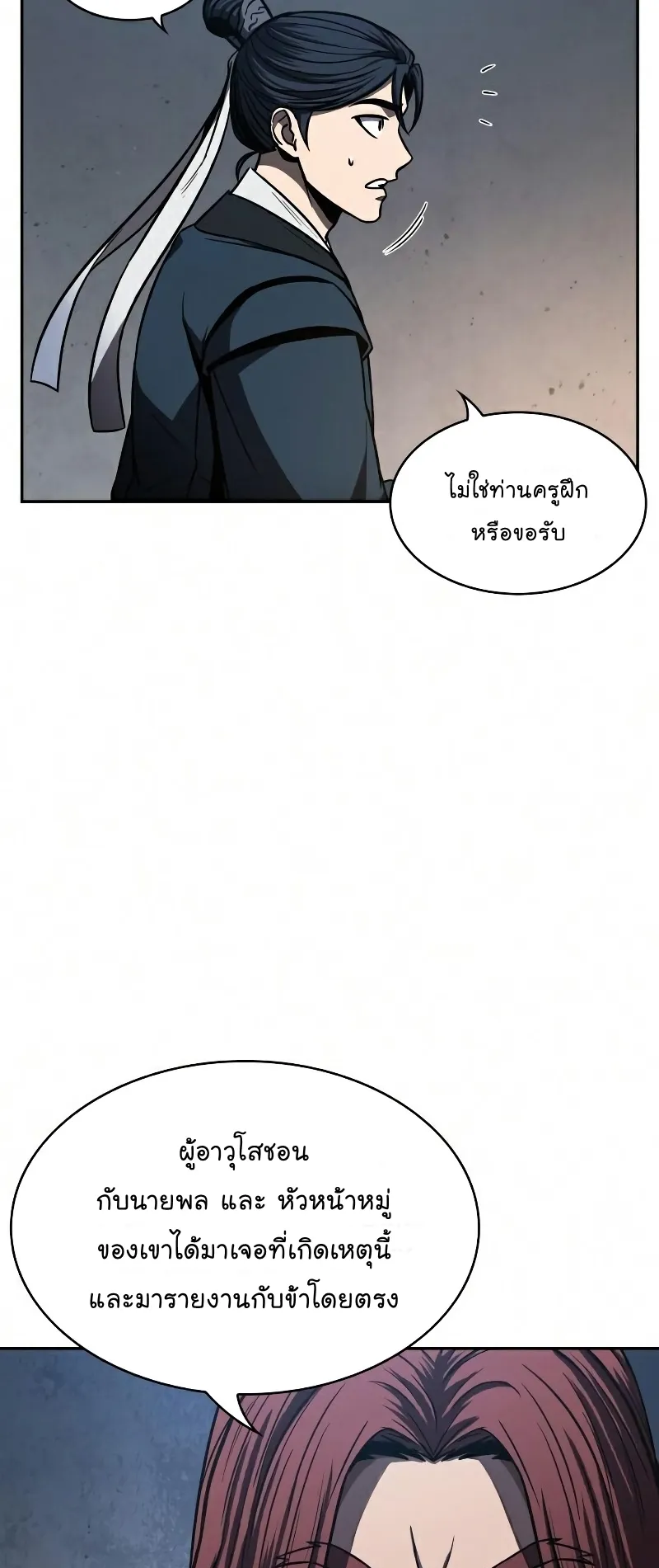 Nano Machine Chapter 86 หน้า 49