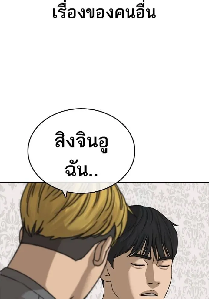 Loser Life 2 ตอนที่ 49 หน้า 95