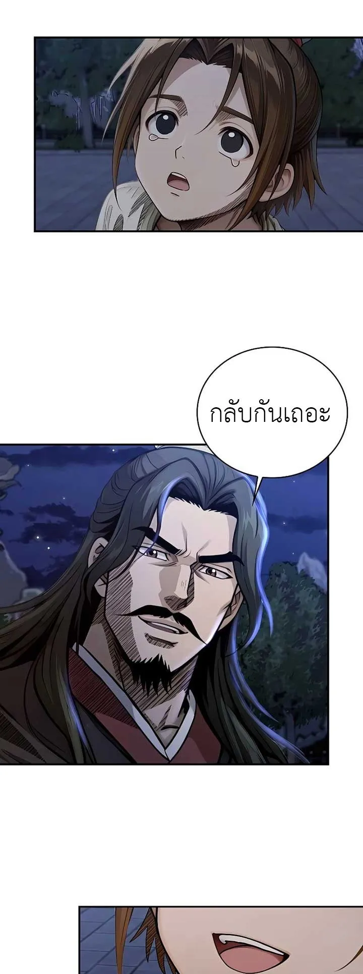 The Divine Sword of the Demonic Path ตอนที่ 4 หน้า 54