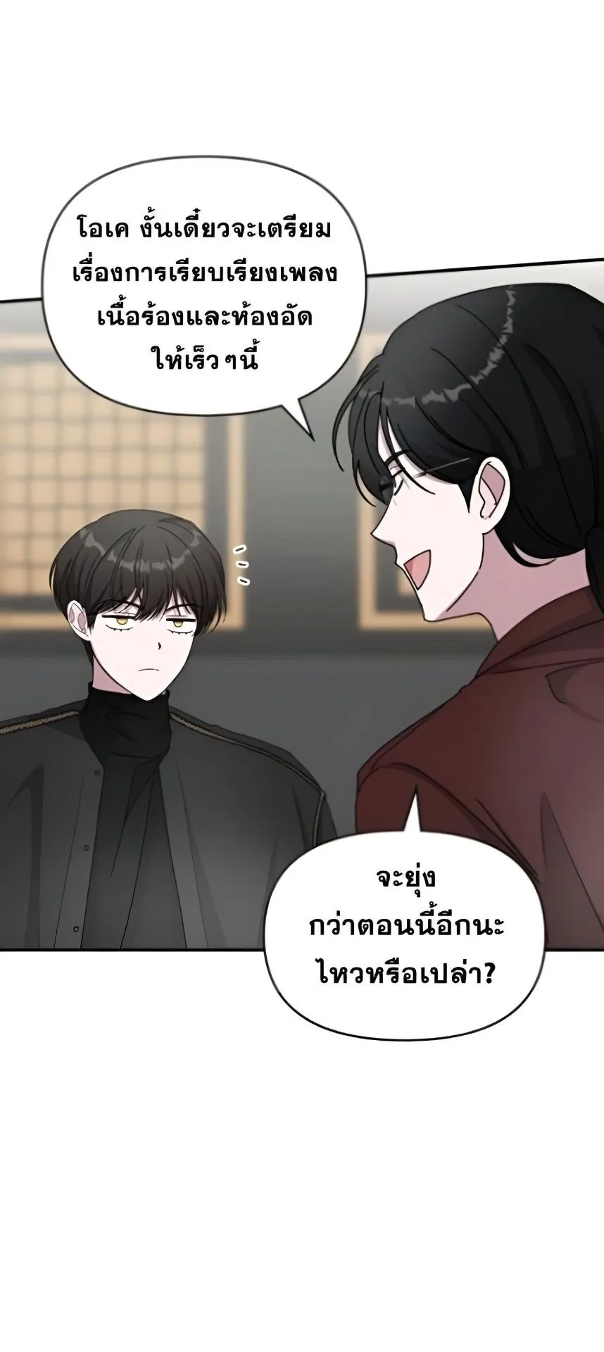 I Was Immediately Mistaken for a Monster Genius Actor ตอนที่ 47 หน้า 61