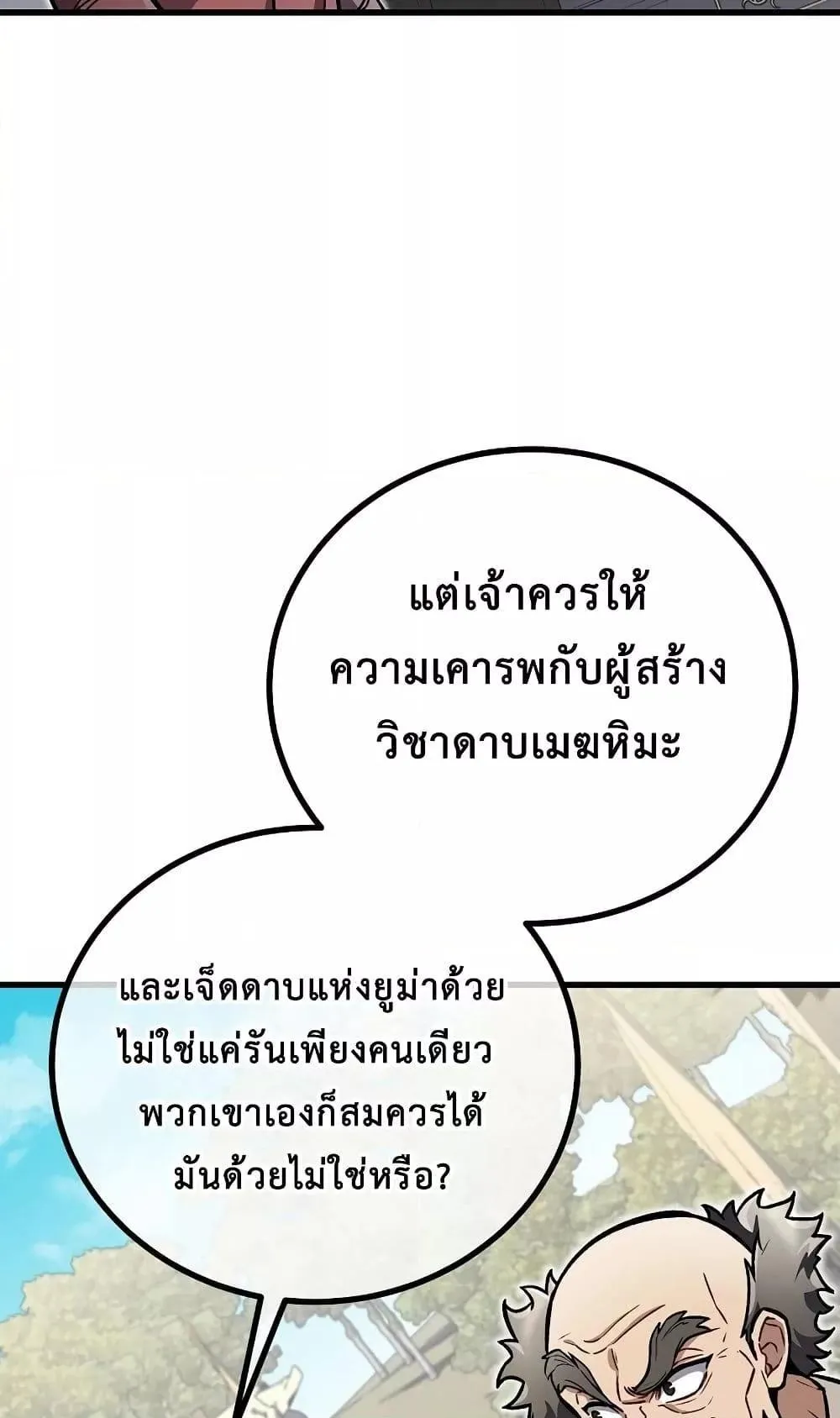 The Twin Swords of the Sima ตอนที่ 11 หน้า 65