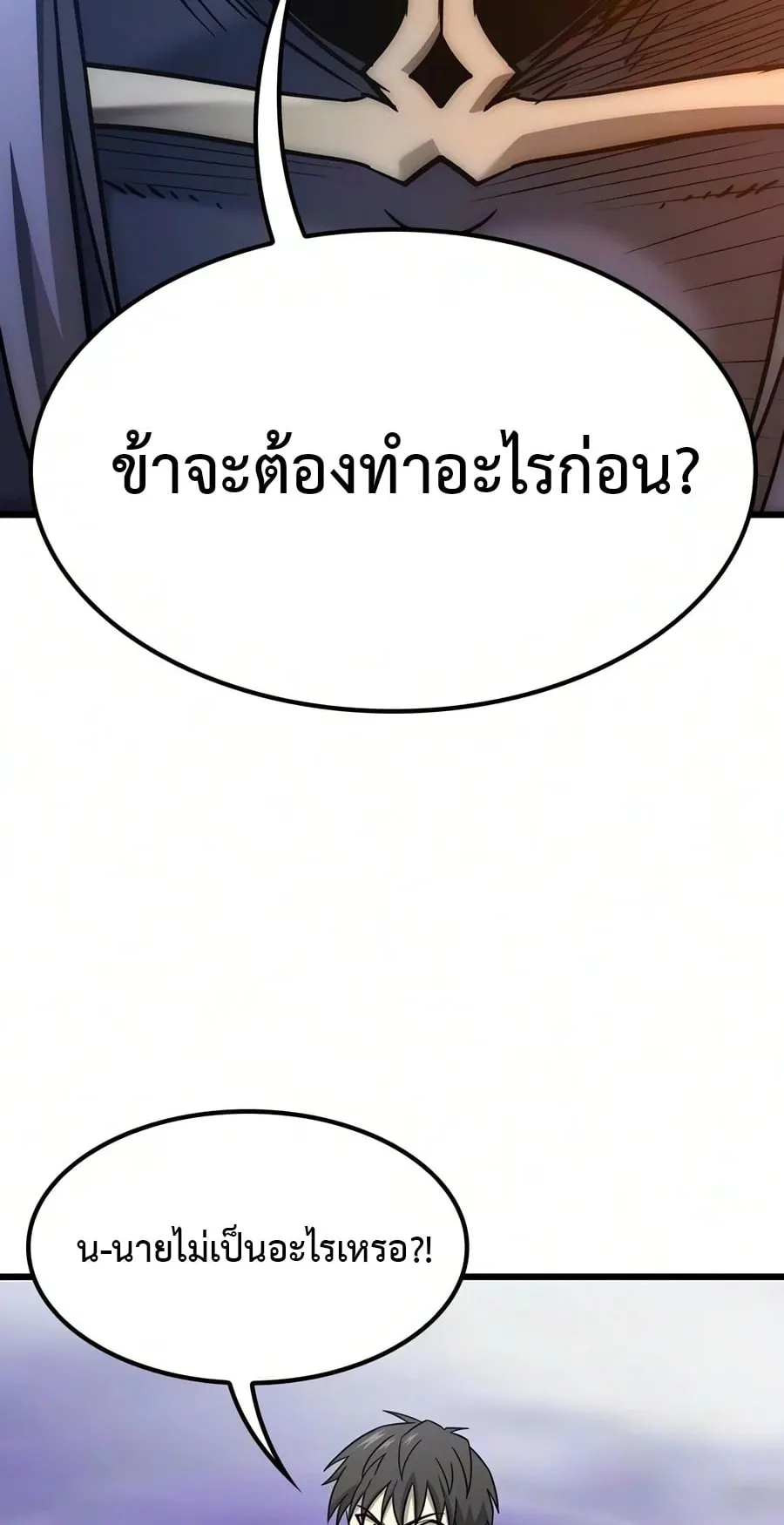 What a Bountiful Harvest, Demon Lord! ตอนที่ 81 หน้า 60