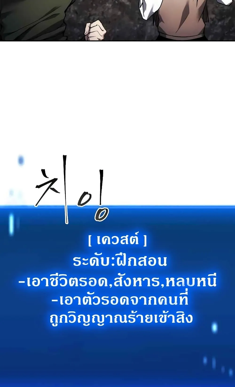 How To Live As a Villain ตอนที่ 1 หน้า 38