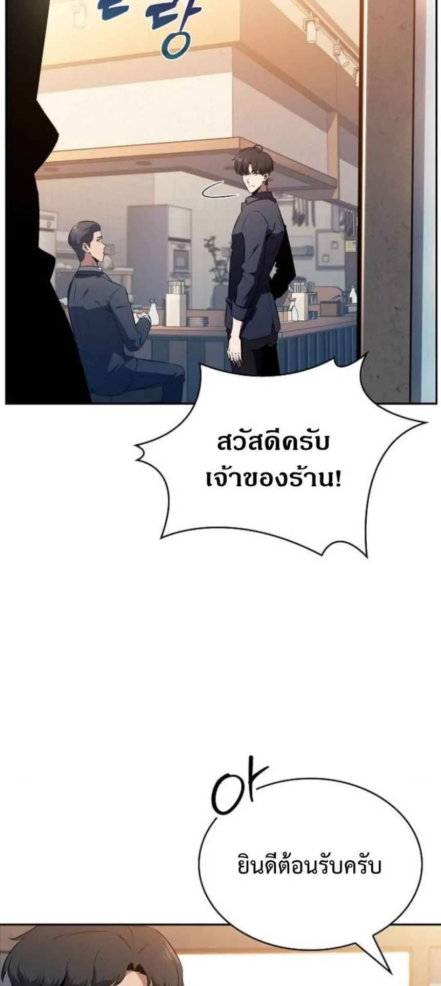The Demon Slayer’s Restaurant ตอนที่ 5 หน้า 87