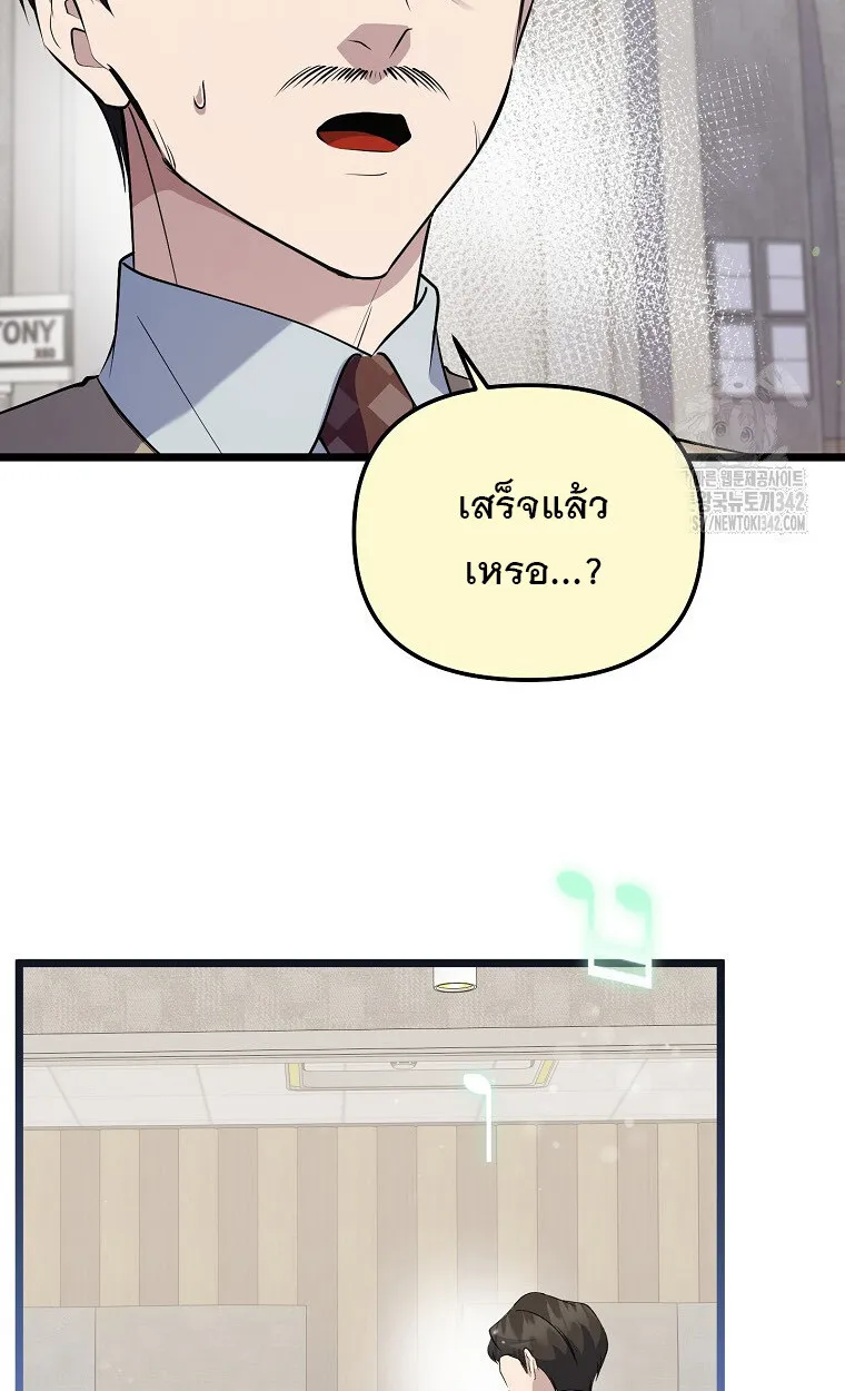 The Crazy Genius Composer Returns ตอนที่ 18 หน้า 6